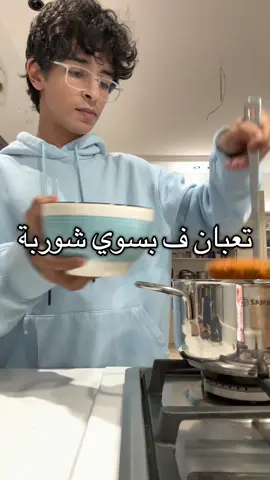 سهله مرا جربوها.                                     #اخر_الليل #صحي #شوربة #شوربه 