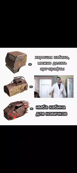 непонимаю смысл этой кабины #кросаут #crossout #кроссаут #красаут 