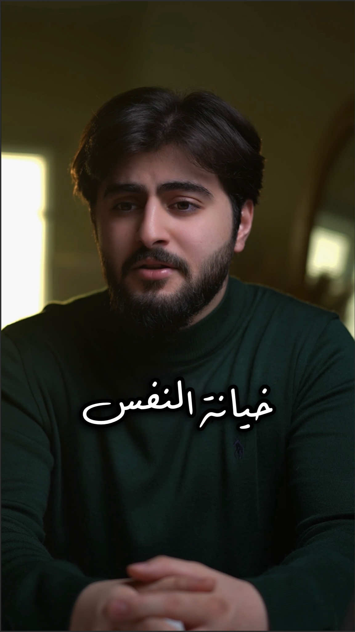 يخون الانسان نفسه ٣ مرات #حمزة_الفاضل 
