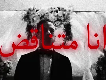 انا متناقض . . . . . . . #mrrobot #fyp #elliot 