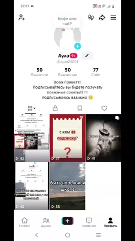 Подписывайтесь вы будете получать полезные советы или же туторы🤭 #тутор #эфир 