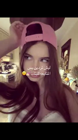 البنات البنات💅🏻🫶🏻💕🤙🏼👌🏼🫢😜