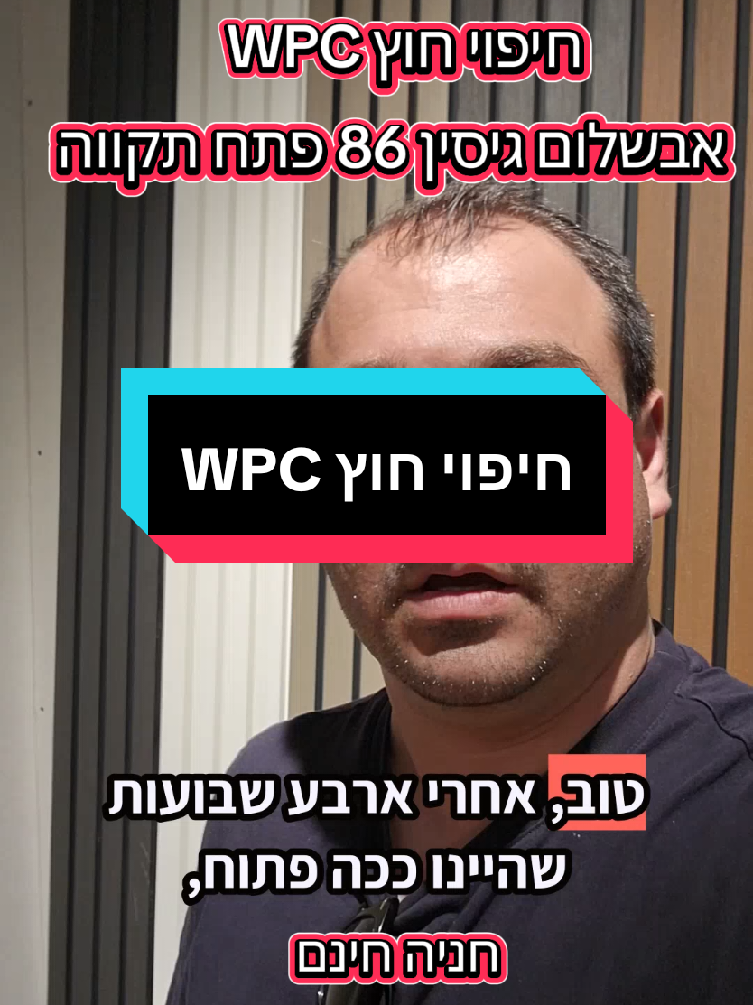 חיפוי קירות חוץ זמין להזמנה דרך האתר 5 צבעים זמינים כנסו לאתר שלנו ווקס.סי או.אי אל #חיפויים #חיפויחוץ #פתחתקווה #חיפויקירות #vox 