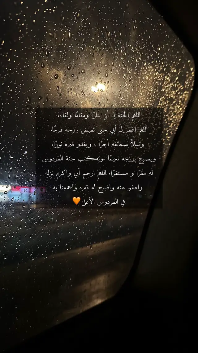 #ابوي_الله_يرحمك #ابوي_لافي_الله_يرحمك #فقيدي #دعاء #استغفرالله 