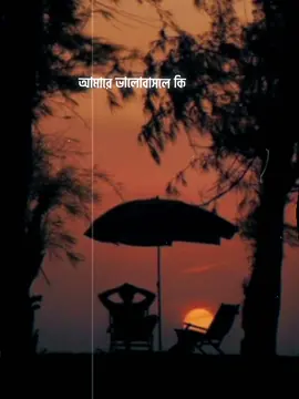 #CapCut /_ আমারে ভালোবাসলে কি হয়তো 😅 ##capcuttemplate##trendingtemplate##phototemplate##trending @TikTok 