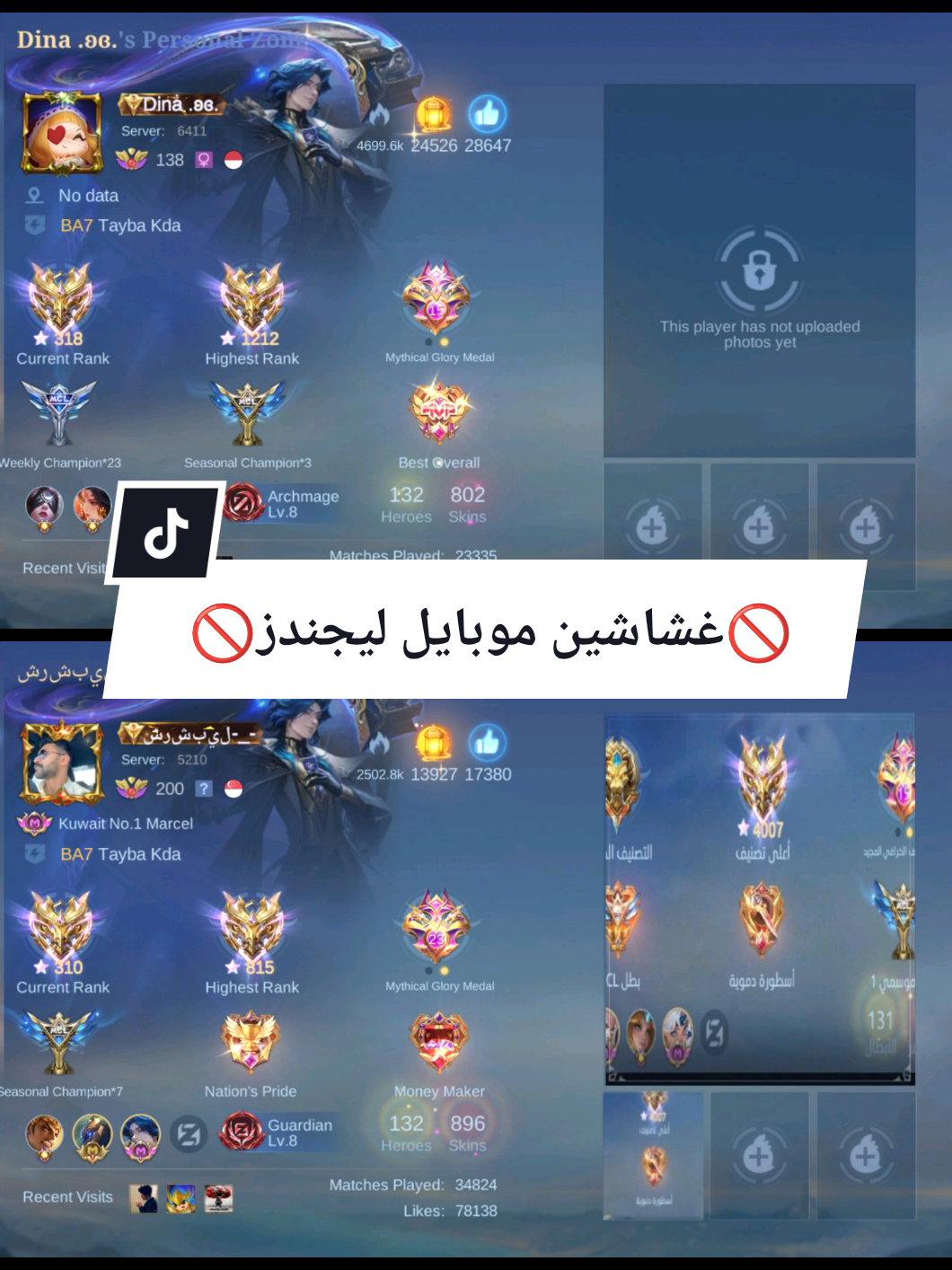 الواحد كان متجاهل الموضوع ده بس زاد عن حده لازم اللعبه تنضف بقى #موبايل_ليجند  #mlbb  #mobilelegends  #mobilelegendsbangbang  #mlbbgoldenmonth 