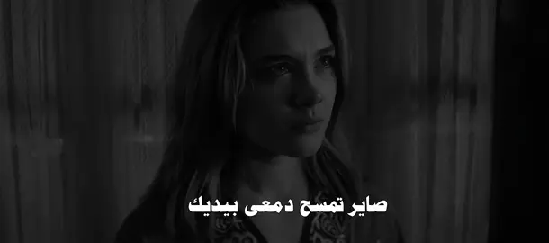 صاير تمسح دمعي بيديك #fyp #explore #اكسبلور #عراقي #viral 