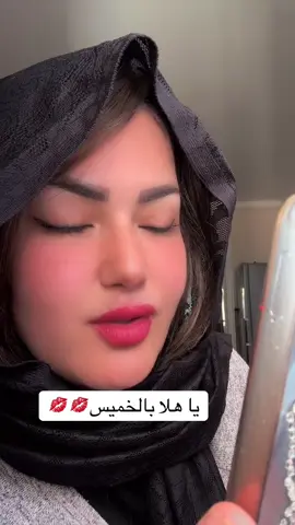 يا هلا بالخميس…اللايف هنا النهارده الساعه ٩ بالليل..شيروا واستنوني💋💋