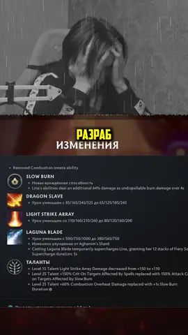 Разраб, за что так с рыжулей?! тгк:yakimattoTG #dota2 #yakimatto #newpatch #7patch41