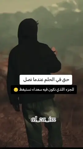 #عبارات_al_za_im #عبارات_جميلة_وقويه😉🖤 #منشوراتي_للعقول_الراقية_فقط #vairal_video #tik_tok 