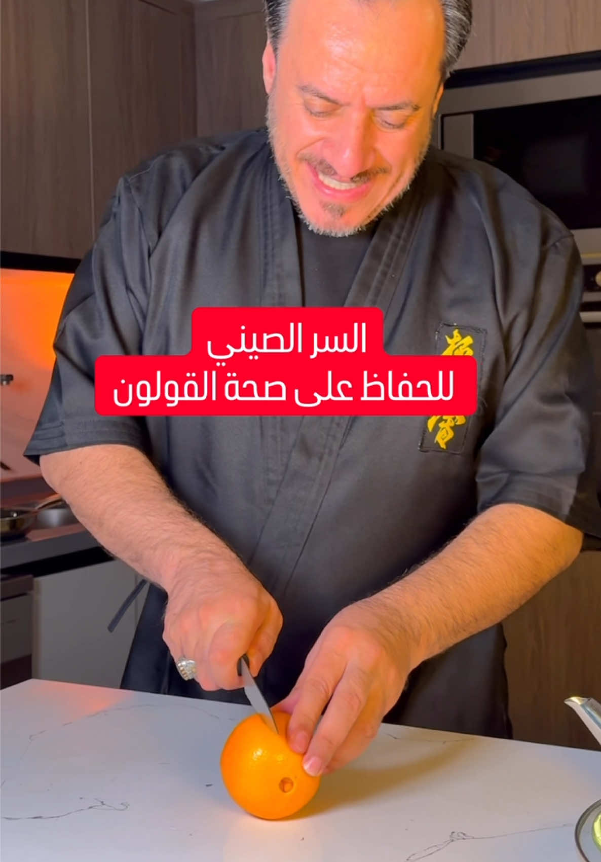 ⁨	⁨	🍊 سر صغير، تأثير كبير: قشر البرتقال يساعدك تتخلص من الانتفاخ بسرعة! السر الصيني للحفاظ على صحة القولون: البرتقال مع القشور! 🍊 في الطب الصيني التقليدي القشر يحتوي على زيوت عطرية طبيعية تساعد على تهدئة القولون وتنظيم حركة الأمعاء. جرّبها بعد الأكل واشعر بالفرق! 😉 #صحة_القولون #الطب_الصيني يُستخدم القشر لتحسين الهضم وتقليل الانتفاخ… لأنه يساعد الجسم على التخلص من الرطوبة والغازات المتراكمة. حبة برتقال واحدة قد تكون الحل لمعدتك! 🌟 #جرب_البرتقال #الهضم_المثالي” تتوفر تمارين تاي تشي  خاصة للقولون يمكنكم ارسال رسالة للحساب ‪@m3636z‬  اكتب ( قولون ) سوف نرسل التفاصيل الخاصة بالكورسات ومواعيدها  : 	•	#سر_البرتقال 	•	صحتك_في_قشورك 	•	الهضم_الطبيعي