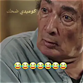 اسمع النصيحه واعمل بيها 😂😂 #fyp #كوميدي #ضحك_وناسة #ضحك 
