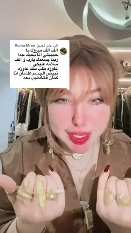 الرد على @Roma Mrmr عروسه وجسمك اسود وفى بقع تعالى تعالى😱#وصفات #وصفات_سهله #وصفات_طبيعية #سندريلا_التيك_توك #nadaalaa 