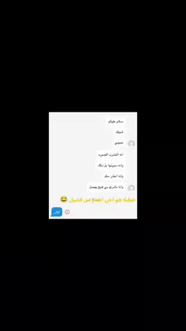 هـهـهـهـهـه@فـضـيل بـيـدري😅✨ #CapCut #فضيل #الشعب_الصيني_ماله_حل😂😂🙋🏻‍♂️🇧🇭_ 