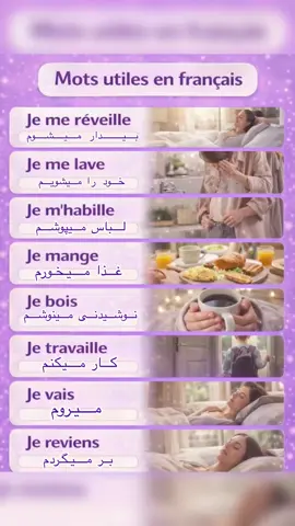 #فرانسوی_یادبگیر_آموزش_زبان_فرانسوی #فرانسویتانرابهبود #فرانسوی_آسان 