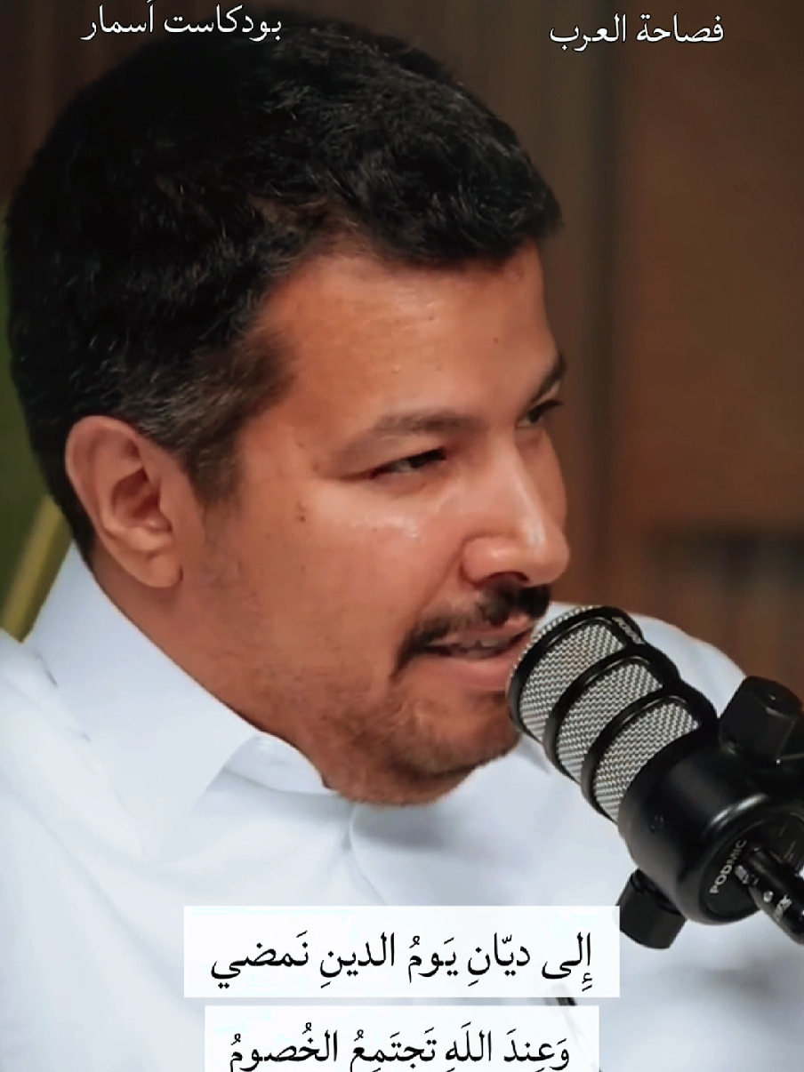 إِلى ديّانِ يَومُ الدينِ نَمضي وَعِندَ اللَهِ تَجتَمِعُ الخُصومُ #شعر  #المظلوم  #أبو_العتاهية  #قصيدة  #شعر_عربي 