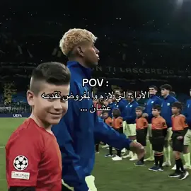 سويت كل شي لكن كل شي كان ضدك #barcelona #lamineyamal #pov #viral #yamal 