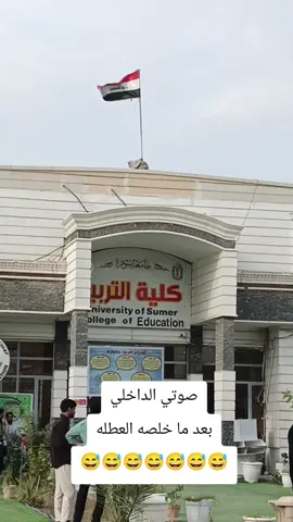 جامعه سومر/كليه التربية الشعب -الصينيي-مال-حل😅😅