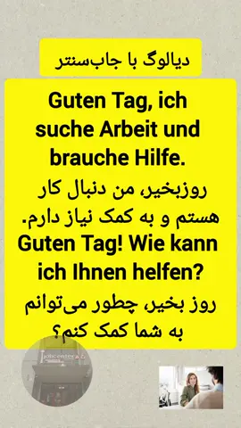 #Deutscher_Dialog #Dialog_mit_dem_Jobcenter #Dialo_bei_der_Jobsuche 