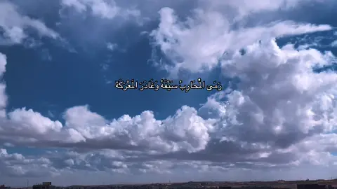 وَمَاذَا حَدَثَ؟ رَمَى الْمُحَارِبُ سَيْفَهُ وَغَادَرَ المَعْرَكَة #مطر #viral #foryou #fyp #viraltiktok 