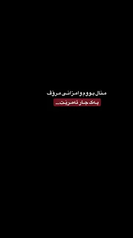 یەک جار ئەمرێت..