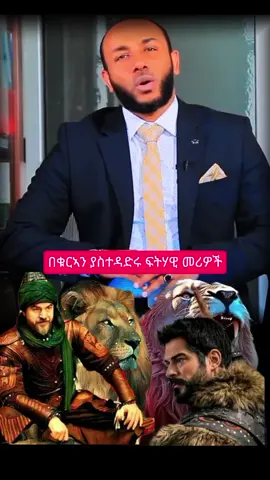 #creatorsearchinsights #islamicviralvideo #ethiopiantiktok #muslimtiktok 