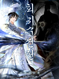 คนแปล : qsdwww1 🌀 เรื่องราวการบำเพ็ญเพียรของผู้หวนคืน (A Regressor’s Tale of Cultivation) | นิยายเสียง 