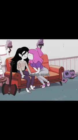 любимая песня алены швец да #fyp #bubbline #marcelinethevampirequeen #marceline #marcelineandbubblegum 