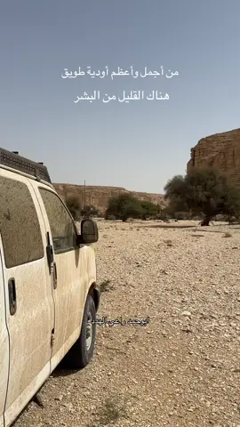 أودية طويق البعيدة الأجمل #طويق #طبيعة #جمال #اكسبلووووورررر 