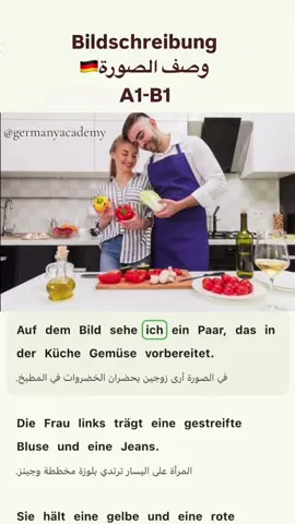 كيف تصف هذه الصورة بالألمانية؟ 🇩🇪✍️ في هذا الفيديو نتعلم جمل بسيطة واحترافية للـ Bildbeschreibung #تعلم_اللغة_الالمانية #اللغةالالمانية #lerndeutsch #fy #deutschlernen 