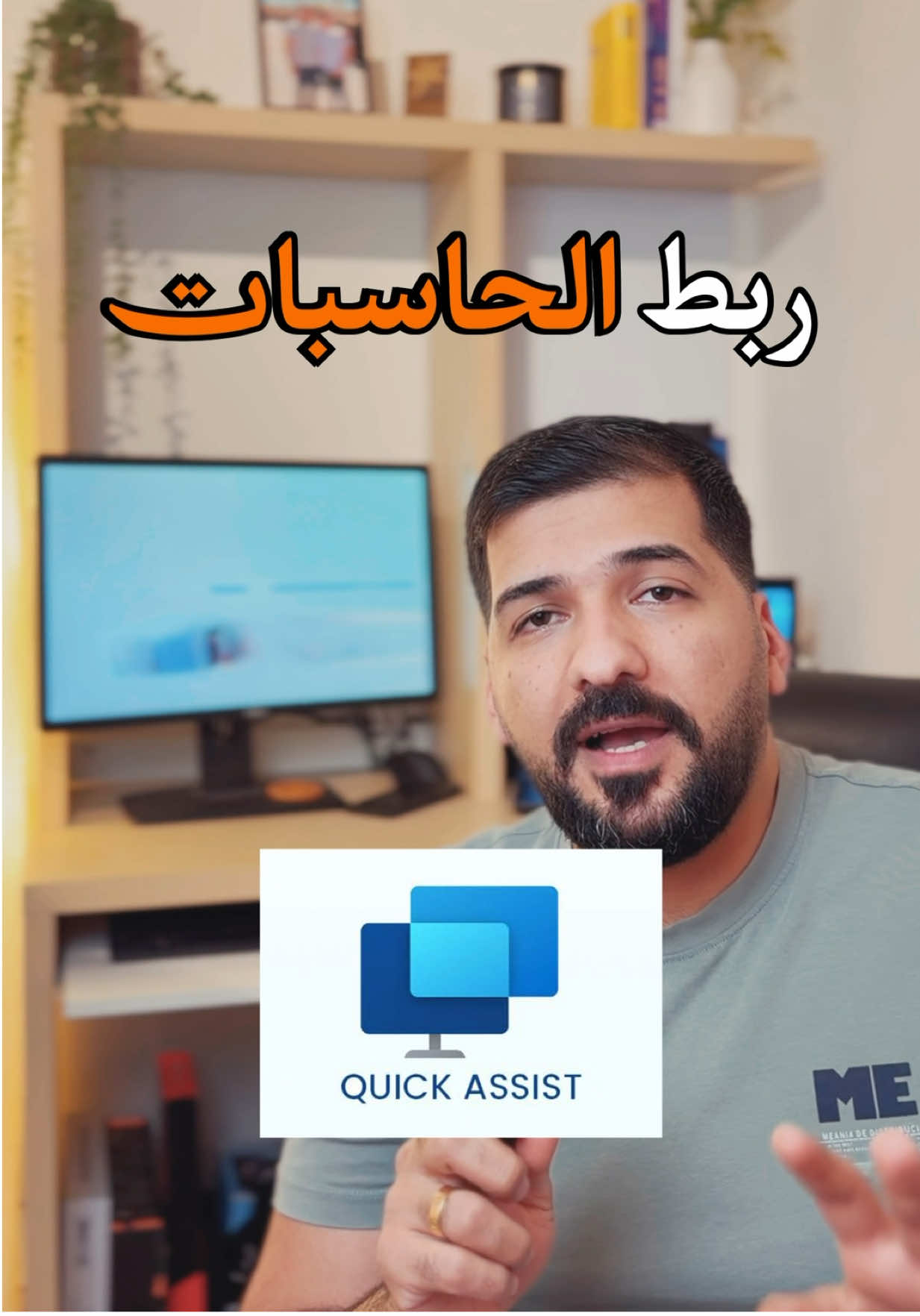 برنامج من المايكروسوفت يربط حاسبتين اون لاين😍💻 #تقنية #مهندس #مبرمج #اكسبلور #معلومات_عامة @Windows  @Abdulrhman Alshalal 