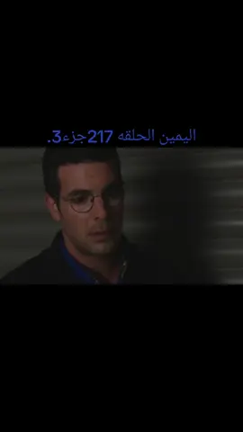 #مسلسل_اليمين_امير_ريحان😍🥰 #متابعه_ولايك_واكسبلور_فضلا_ليس_امر 