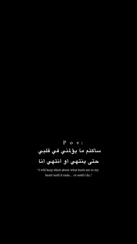 حتى ينتهي… أو أنتهي أنا 💔🙍🏻 #اكتئاب #حزن #اقتباسات #عبارات #هواجيس 