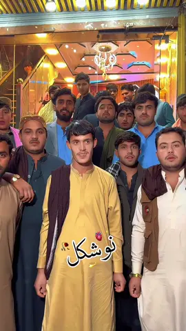 نوشکی🤲🥰 @🔥 ᴀʟɪ ᴏᴍᴇʀ 🔥 @ᴀʟɪ ᴏᴍᴀʀ 2⃣ #noshki #Purplewala #Aliomer #pashto #balochisong