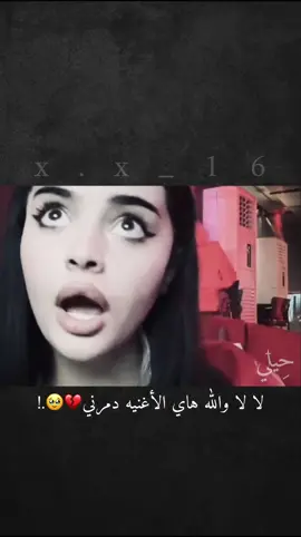 لا لا والله هاي الأغنيه دمرني 💔🥹.! #عبارتكم_فخمة🖤💉🥀 #اعاده_نشر🔁 #تصميم_فيديوهات🎶🎤🎬 #طشونيييييييييي🔫🥺🐸انحبكم🥲🧿💞 #الشعب_الصيني_ماله_حل😂😂 
