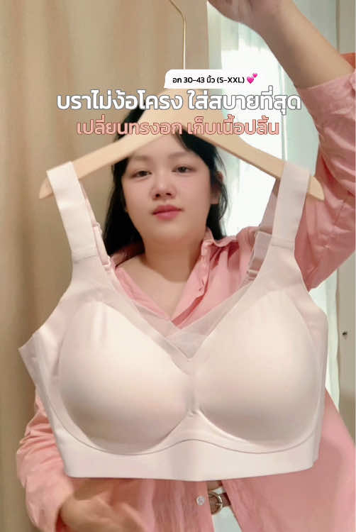 ของเดิมคือทน ของใหม่คือสบายมากกกก #บราไร้โครง #ชุดชั้นในผู้หญิง #บราใส่สบาย #jollynn #jollynnthailand 