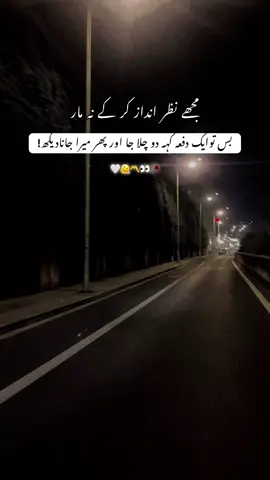 مھے نظر انداز کر کے نہ مار #fyp #mirpur_ajk🇵🇰🇬🇧 #viral 