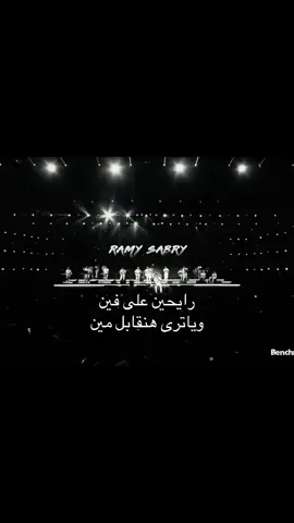 #رامي_صبري 