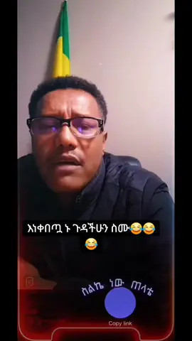 #onthisday #funny #😹😹 #ሞጣቀራንዮ 