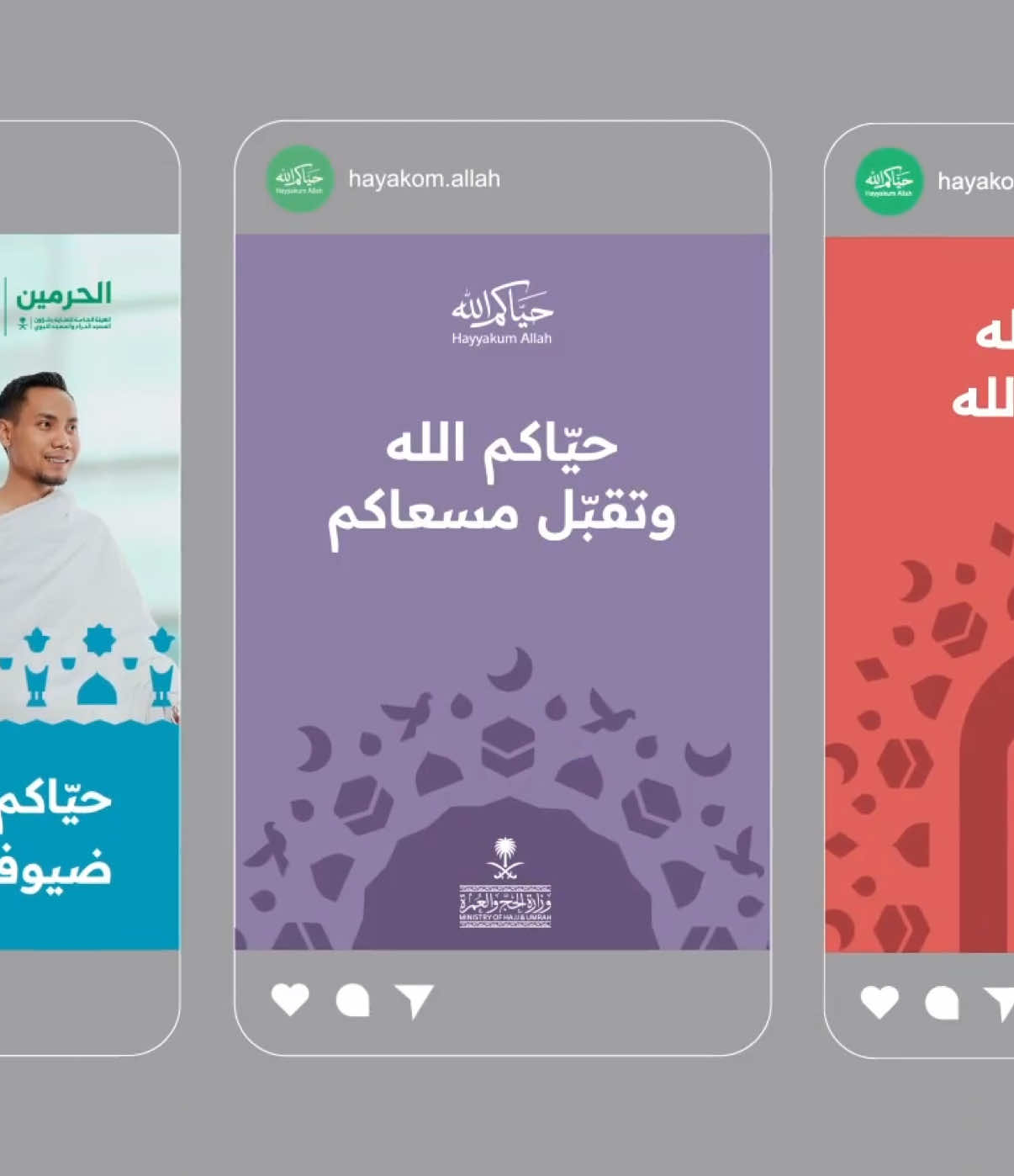 أطلقت وزارة الإعلام السعودية الهوية الترحيبية لضيوف الرحمن تحت شعار #حياكم_الله 🤍 هوية بصرية تحمل دفء الاستقبال وروح الضيافة السعودية، بألوان معبّرة تعكس المعنى والرموز فعلاً استلهام مُبدع 💫  #هوية_بصرية #ضيوف_الرحمن #اكسبلورexplore #graphicdesign 