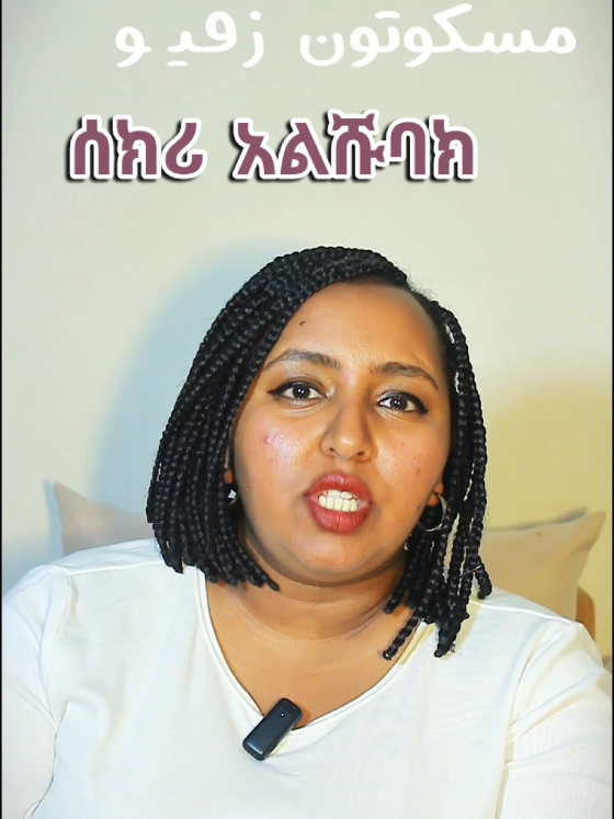 #LanguageLearning #አረብኛቋንቋ #الامهرية #اثيوبيا🇪🇹_السودان_🇸🇩 #sarahlanguagecoach  ​ ​أتقن الكلمات اليومية بالأمهرية ! 🚪🪟 ترجم 