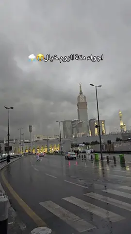 #أجواء مكه اليوم 