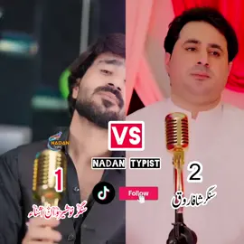 #ملگرو کمنٹ وکئ د کم سنگر مینہ  وال یاست## ##Foroyousong #Nosherwanashna #foryoupage #virlaccount 