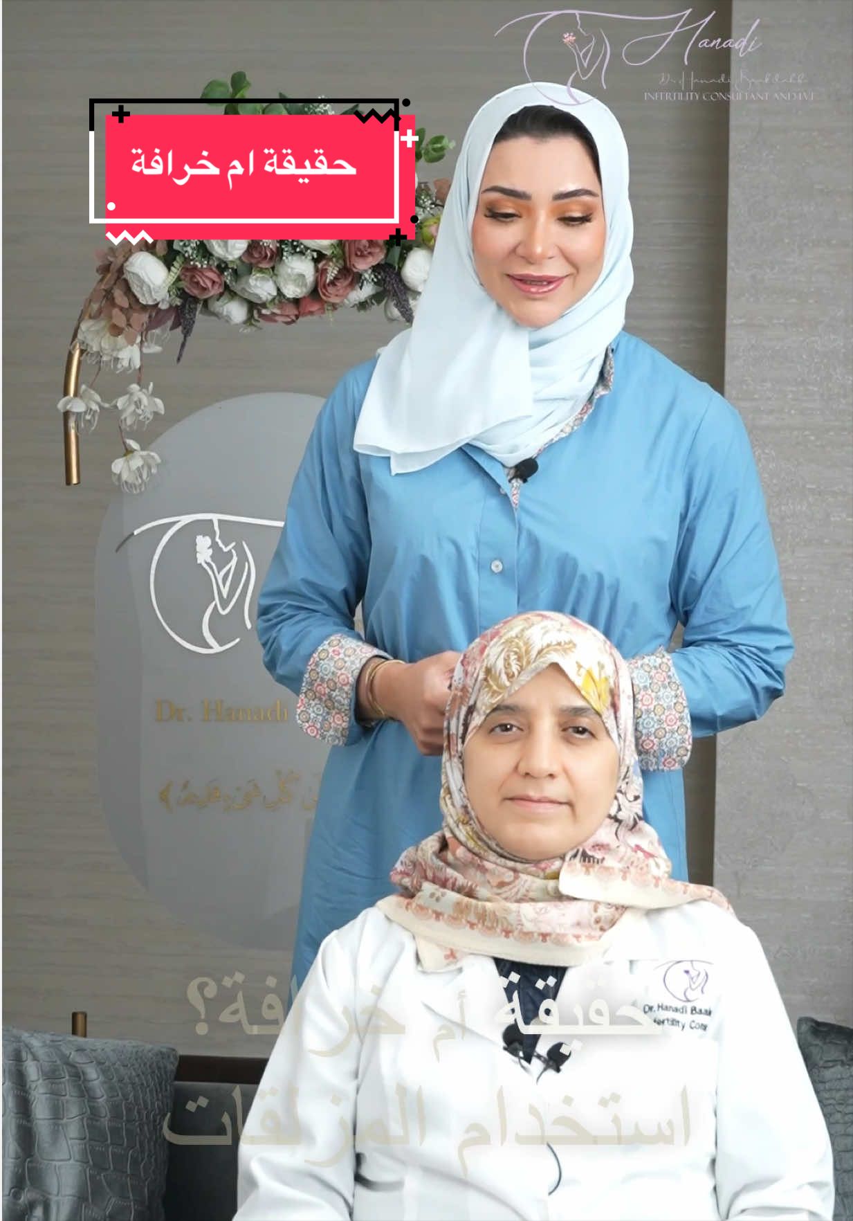 حقيقة ام خرافة  #LearnOnTikTok  تقديم @Amal joudah  تصوير @مشاري هلال بلوتو 