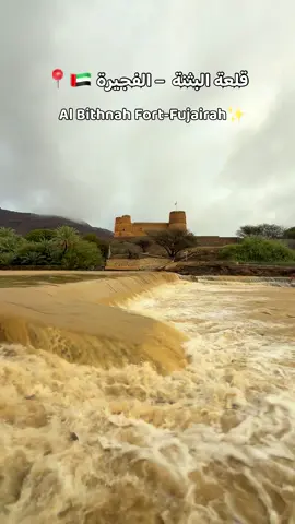 قلعة البثنة ووادي البثنة – الفجيرة 🇦🇪📍 بين القلعة والوادي… جمال الطبيعة وهيبة التاريخ في مكان واحد 🏰🌿✨ Al Bithnah Fort & Wadi Al Bithnah – Fujairah 🇦🇪📍 Where the fort meets the valley… nature’s beauty and history’s charm in one place 🏰🌿✨ #الفجيرة #وادي #قلعة_البثنة #الإمارات #Fujairah   