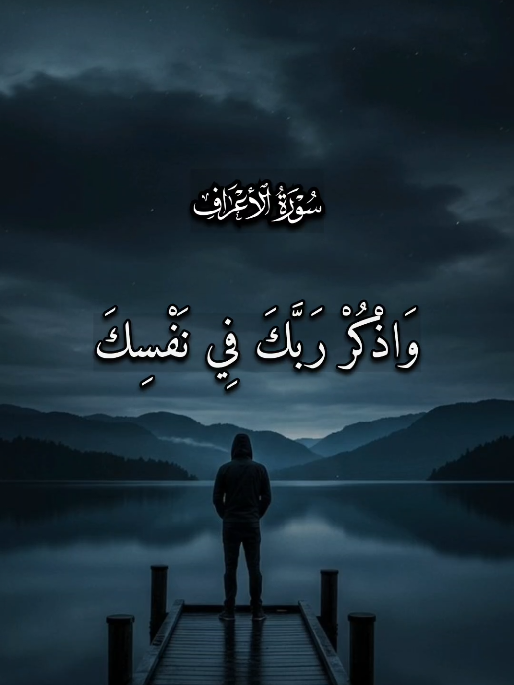 سورة الأعراف | تلاوة تخشع لها القلوب بصوت القارئ عمار مجذوب عباس #قران #القارئ_عمار_مجذوب_عباس #افضل_تلاوة #راحة_نفسية #تطمئن_قلوب @تصاميم القرآن || Quran Design @Ahmed Osman @تصاميم القرآن || Quran Design 