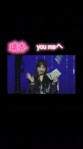 #村上璃杏手紙