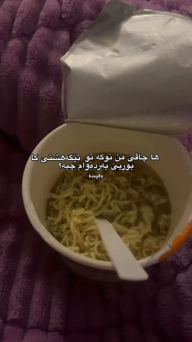 تو تێگەهشتی!        #tiktok #foryou #fyp #explore #الشعب_الصيني_ماله_حل😂😂 
