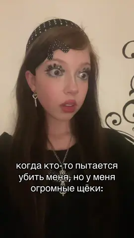 #щеки #комплекс #смерть #лолкек 