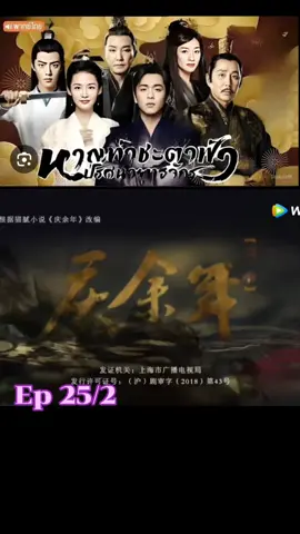 หาญท้าชะตาฟ้าภาค 1 Ep 25/2